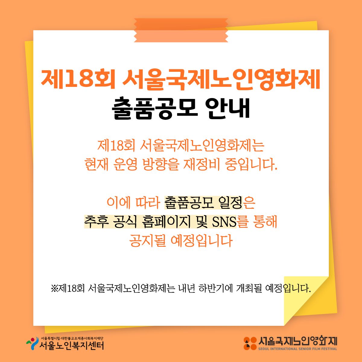 제18회 서울국제노인영화제 출품공모 관련.jpg