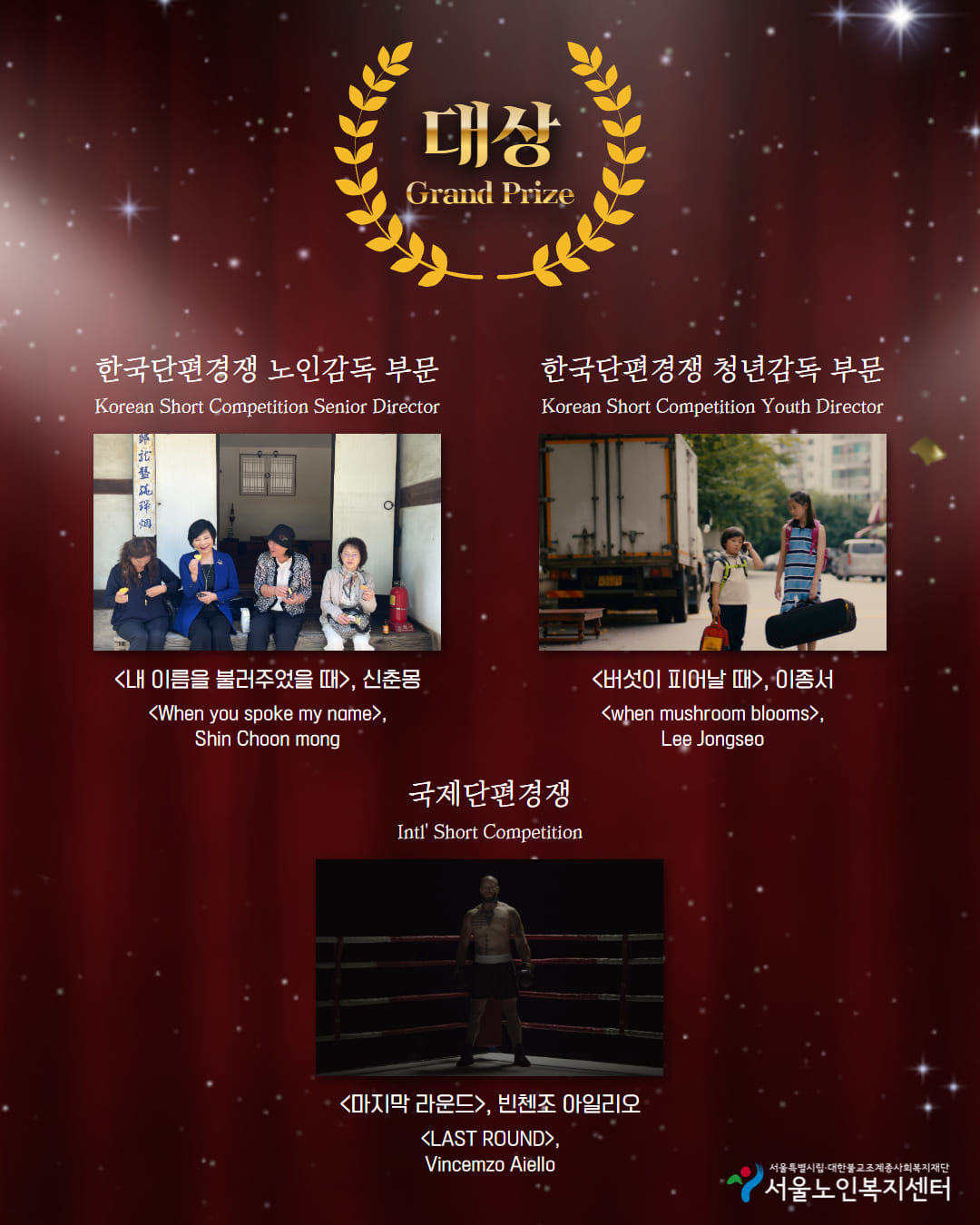제17회 영화제 수상작 소개 2.jpg