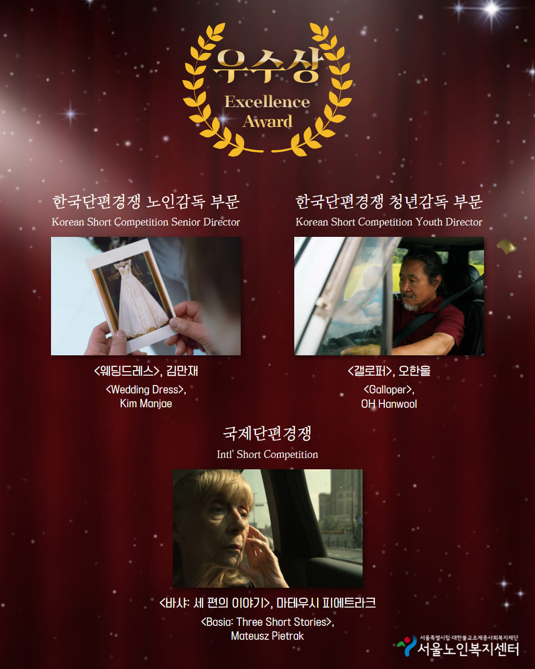 제17회 영화제 수상작 소개 3.jpg