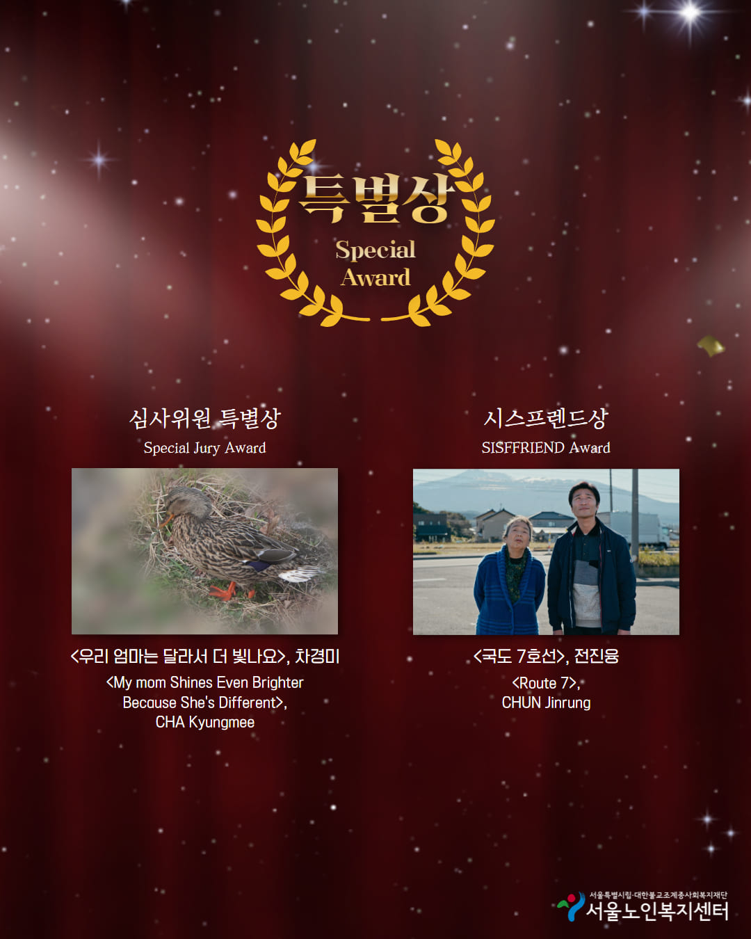 제17회 영화제 수상작 소개 4.jpg