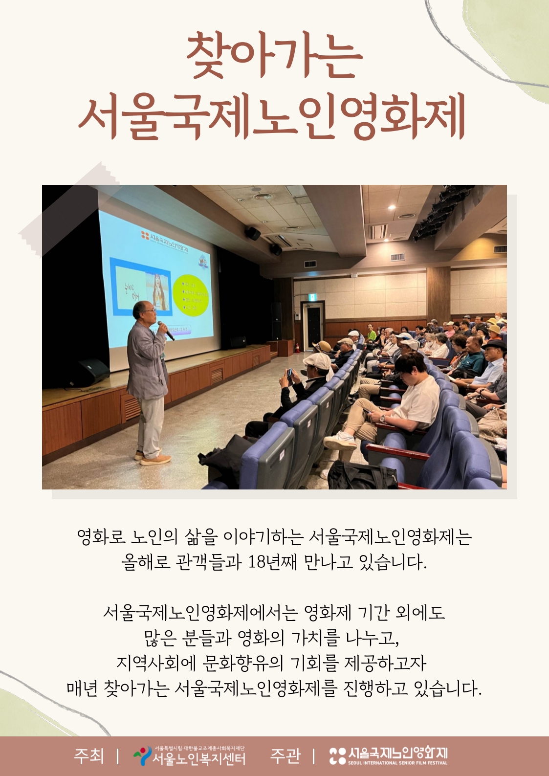 찾아가는 서울국제노인영화제 홍보물_1.jpg