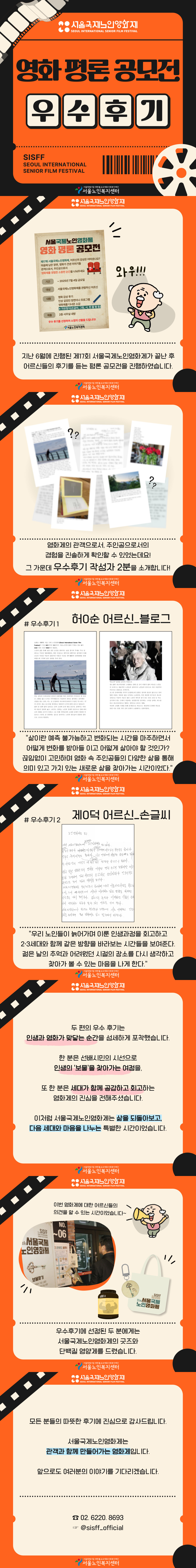 영화평론 우수후기_250721(수정).jpg