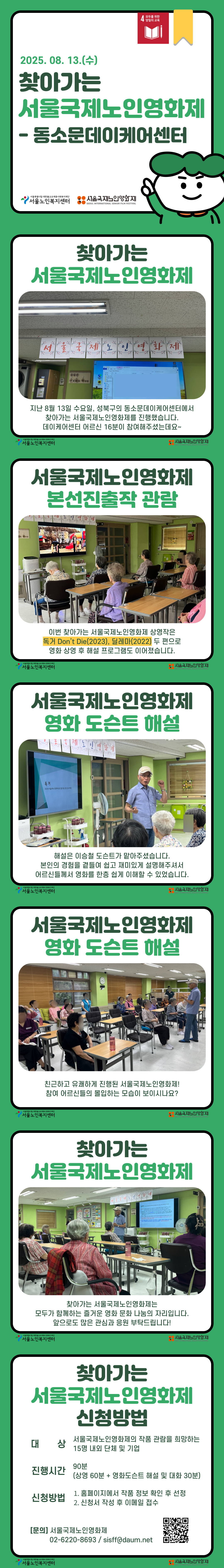찾노영_동소문데이케어.jpg