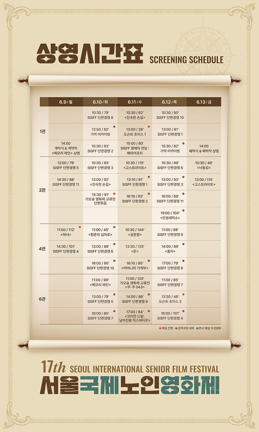 0520_2025상영표.jpg