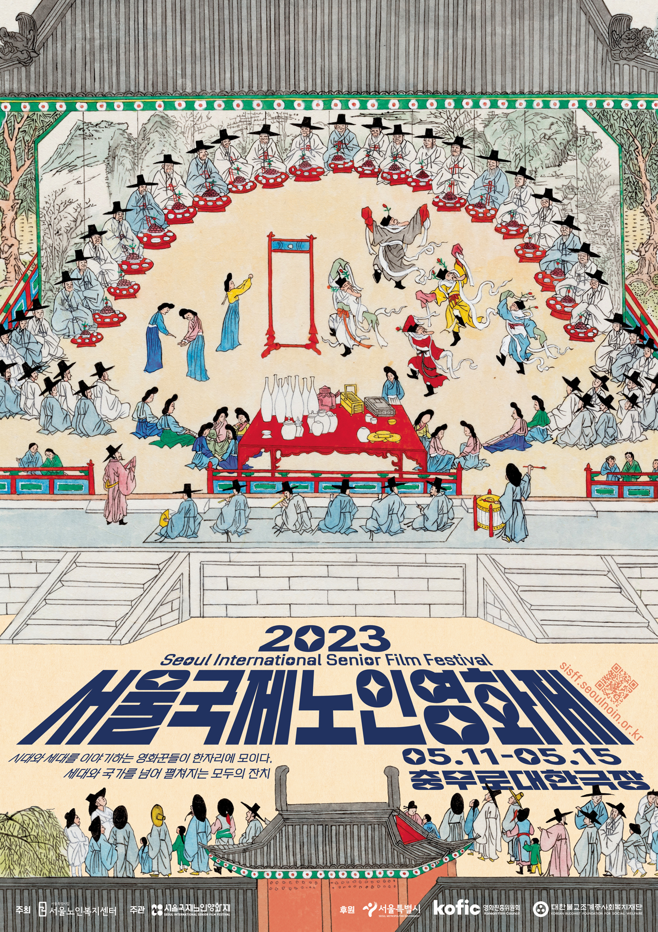 2023 서울국제노인영화제 포스터_최종.jpg