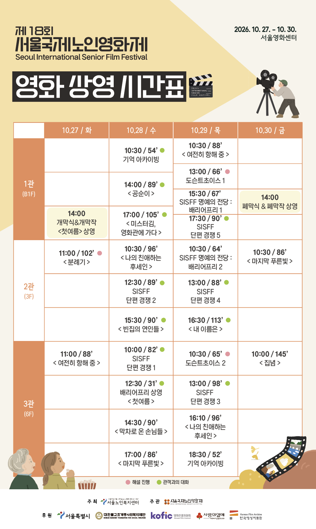 자이언트 배너 시간표 (최종).png