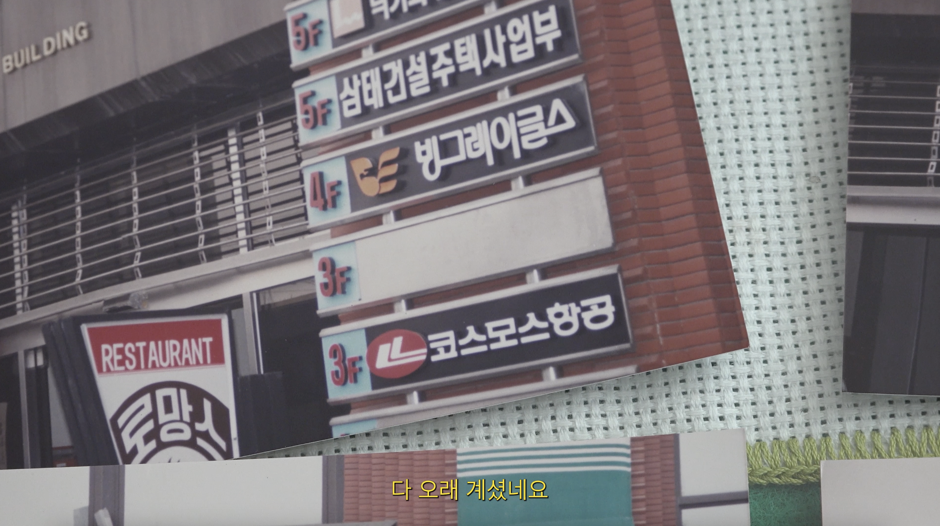 코스모스항공 작품 스틸 2