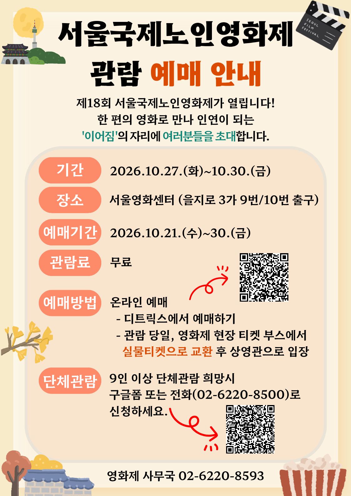 예매 안내 홍보물.jpg